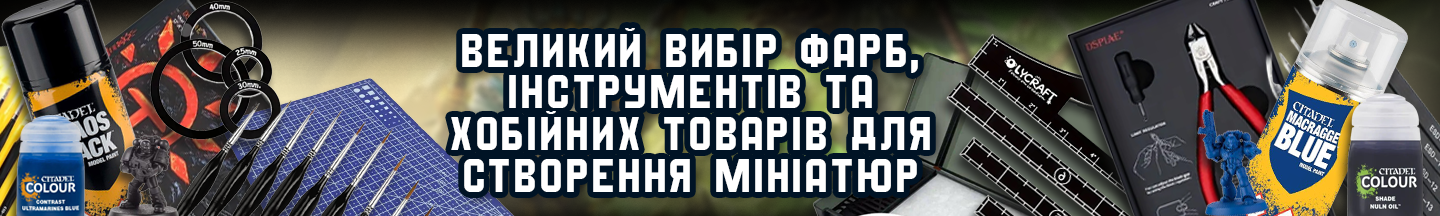 Нижній банер 1440 х 432